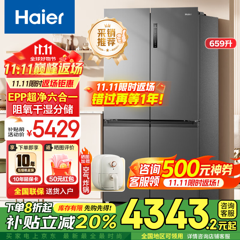 海尔 Haier BCD-659WGHTDE5BFU1 冰箱 659L 5429元（需用券）