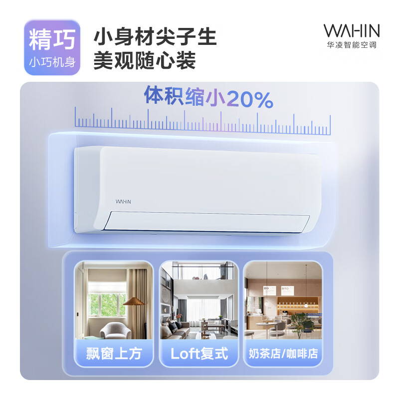 WAHIN 华凌 空调 2匹 小冰棒 新一级能效 变频冷暖 智清洁壁挂式空调挂机除湿