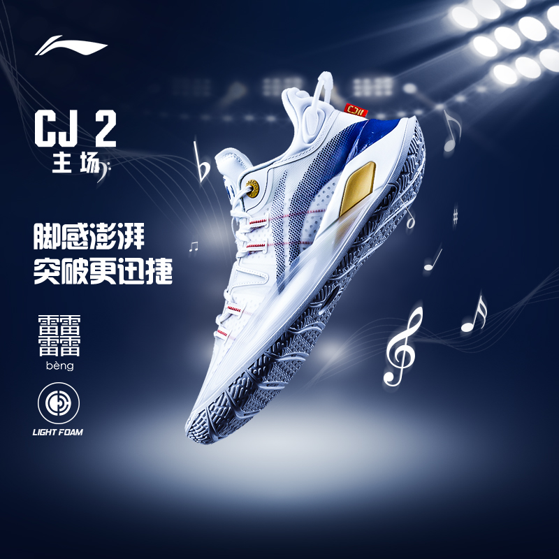 LI-NING 李宁 篮球鞋CJ2低帮男鞋2023新款轻量高回弹支撑稳定运动鞋 498元（需