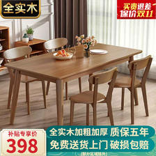 MUYESIYU 木叶私语 全实木餐桌家用小户型餐桌椅组合现代饭桌橡胶木餐厅长方