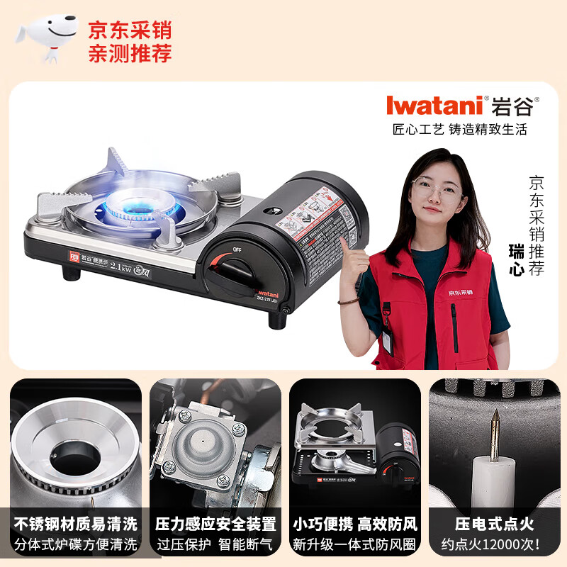 岩谷 防风便携露营卡式炉 ZKZ-27F（京东专供款） 105.27元
