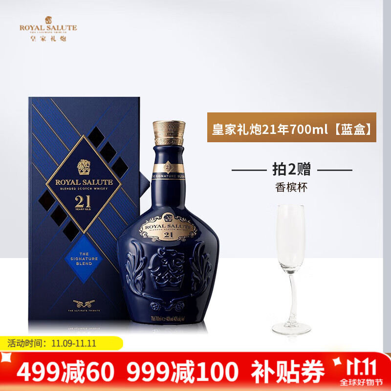 ROYAL SALUTE 皇家礼炮（Royal Salute） 皇家礼炮21年 700mL 1瓶 710.04元（需用券）