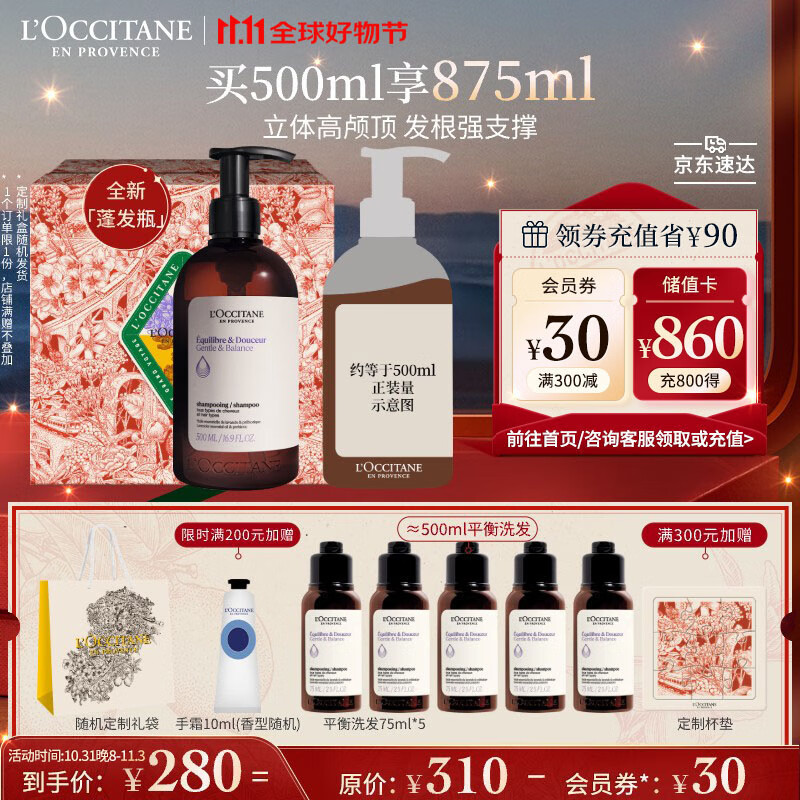 L'OCCITANE 欧舒丹 蓬发瓶 草本香菁纯平衡洗发露 500ml 290元（需用券）