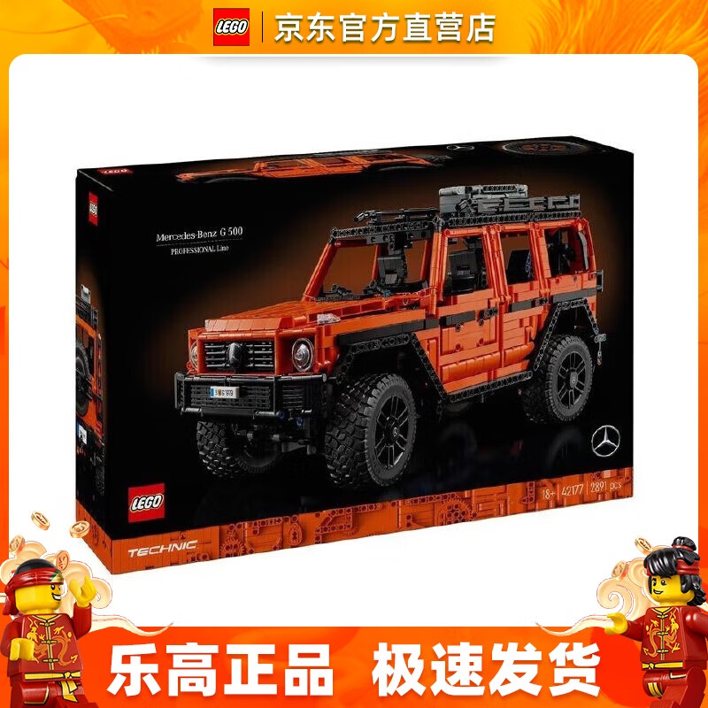 LEGO 乐高 机械组系列 42177 梅赛德斯 G500 1051元