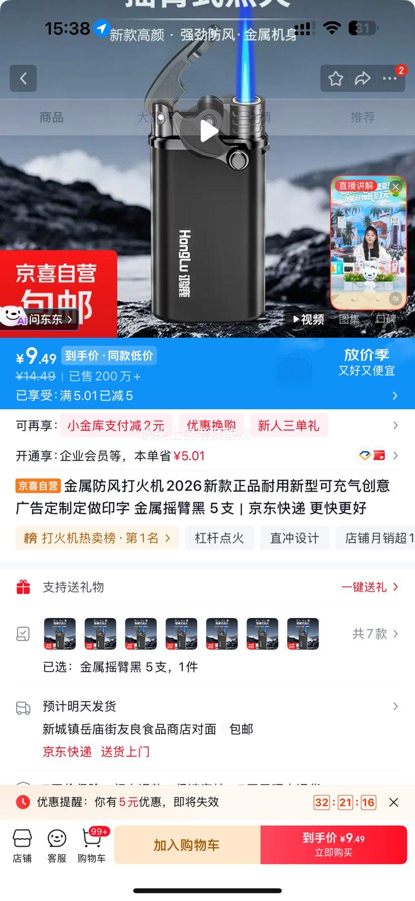 金属防风打火机 金属摇臂黑 5支 可充气 9.49元 五支,折1.9元/! - 86线报 金属防风打火机 金属摇臂黑 5支 可充气 9.49元 五支,折1.9元/! - 86线报