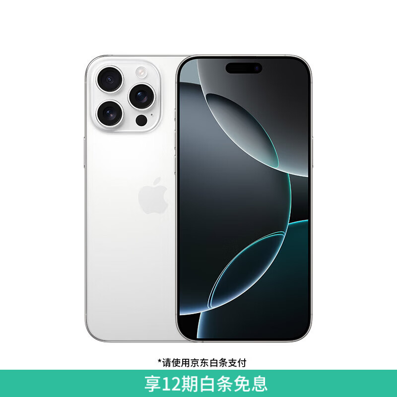 苹果 Apple iPhone 16 Pro Max 256GB 白钛 三网5G 8599元