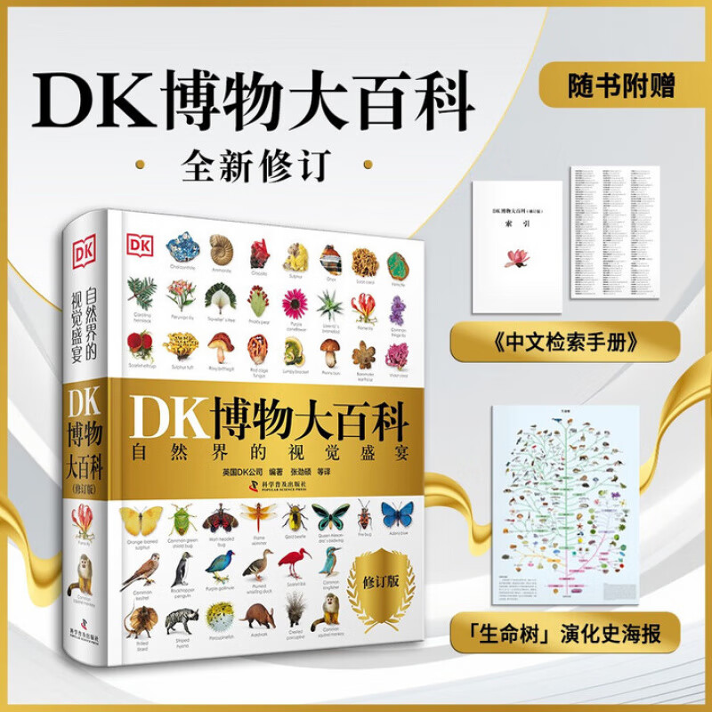 《DK博物大百科》（点读版 2025新版） 147元包邮（需用券）