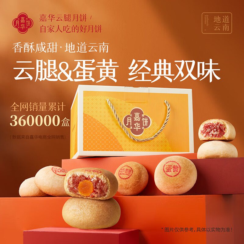 jiahua food 嘉华食品 滇式月饼 10饼2味 800g 礼盒装 74元（需用券）