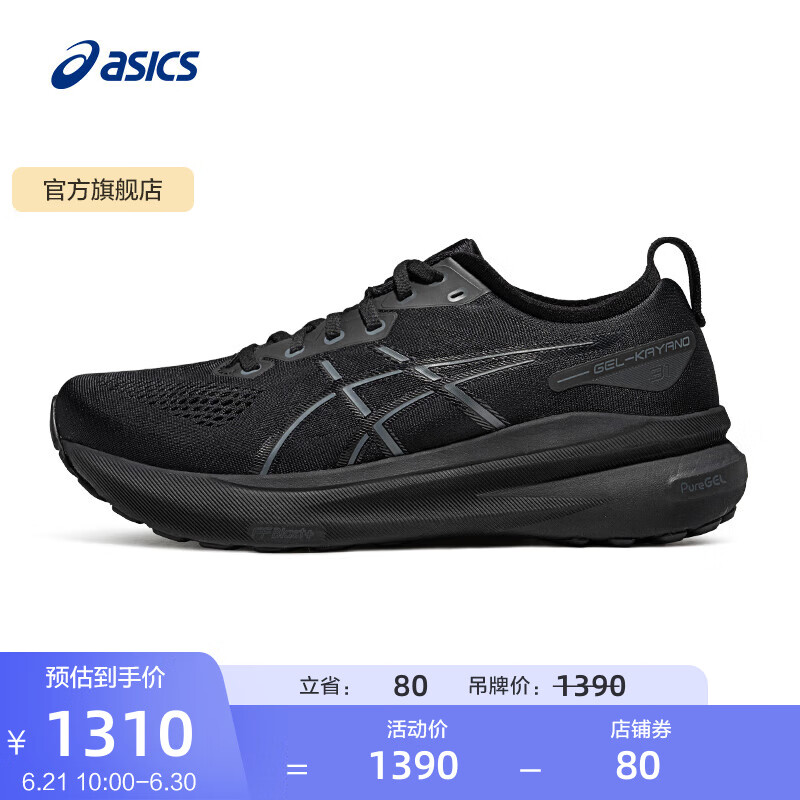 ASICS 亚瑟士 跑步鞋GEL-KAYANO 31 黑色 795.05元