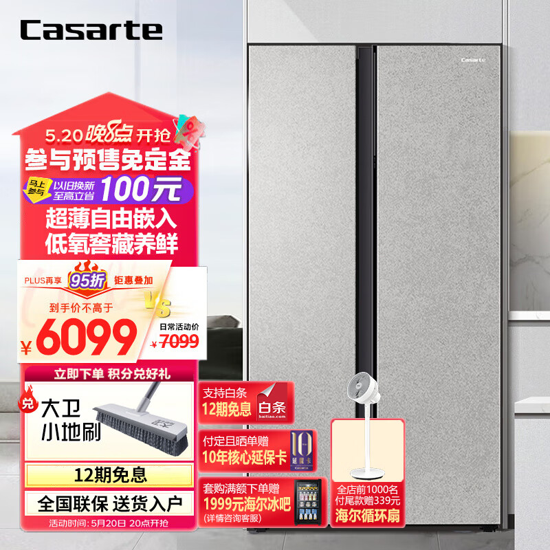 Casarte 卡萨帝 冰箱600升自然印迹系列对开双开门家用超薄嵌入式大容量冰箱