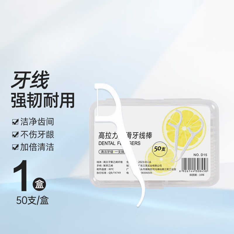 京品 方细滑圆线牙线棒50支*1盒家庭装清洁经典舒适深洁牙签齿缝便携 1盒 4.