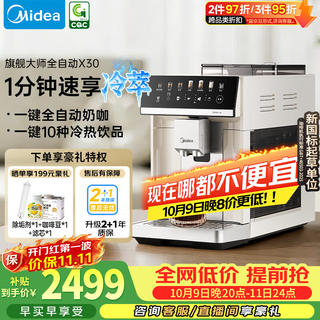 美的 MA-ACX30冷萃冷热双萃大彩屏触控全自动咖啡机 1872.65元 - 线报酷 美的 MA-ACX30冷萃冷热双萃大彩屏触控全自动咖啡机 1872.65元 - 线报酷