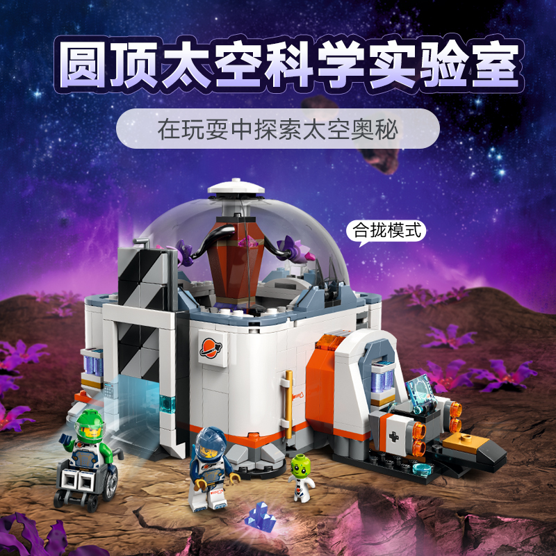 88VIP：LEGO 乐高 60439太空科学实验室城市系列益智积木模型玩具 251.75元