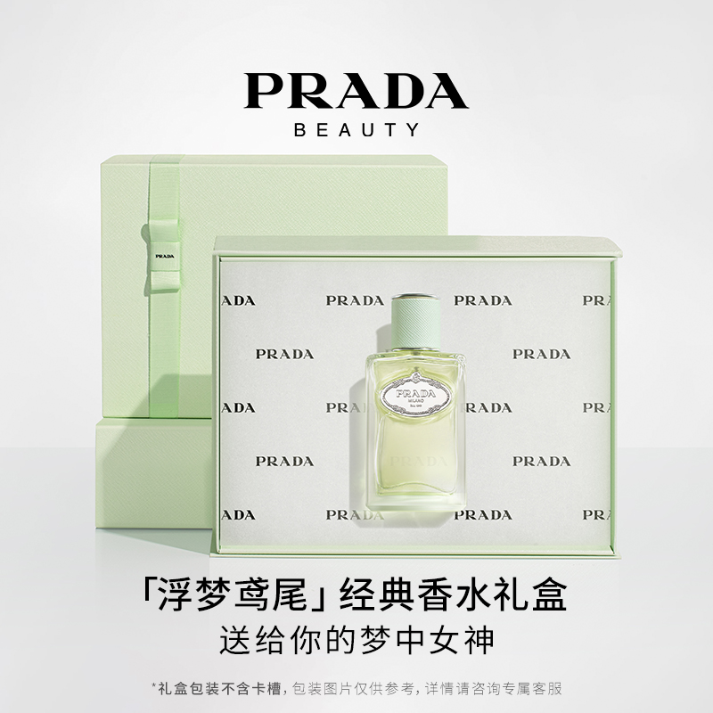 PRADA 普拉达 香水 INFUSION 浮梦鸢尾花香 EDP 30ml 690元