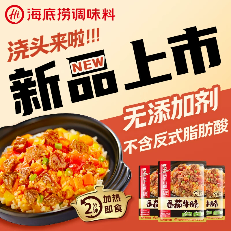 海底捞 筷手小厨 浇头土豆牛肉半成品料理包 200g ￥3.9