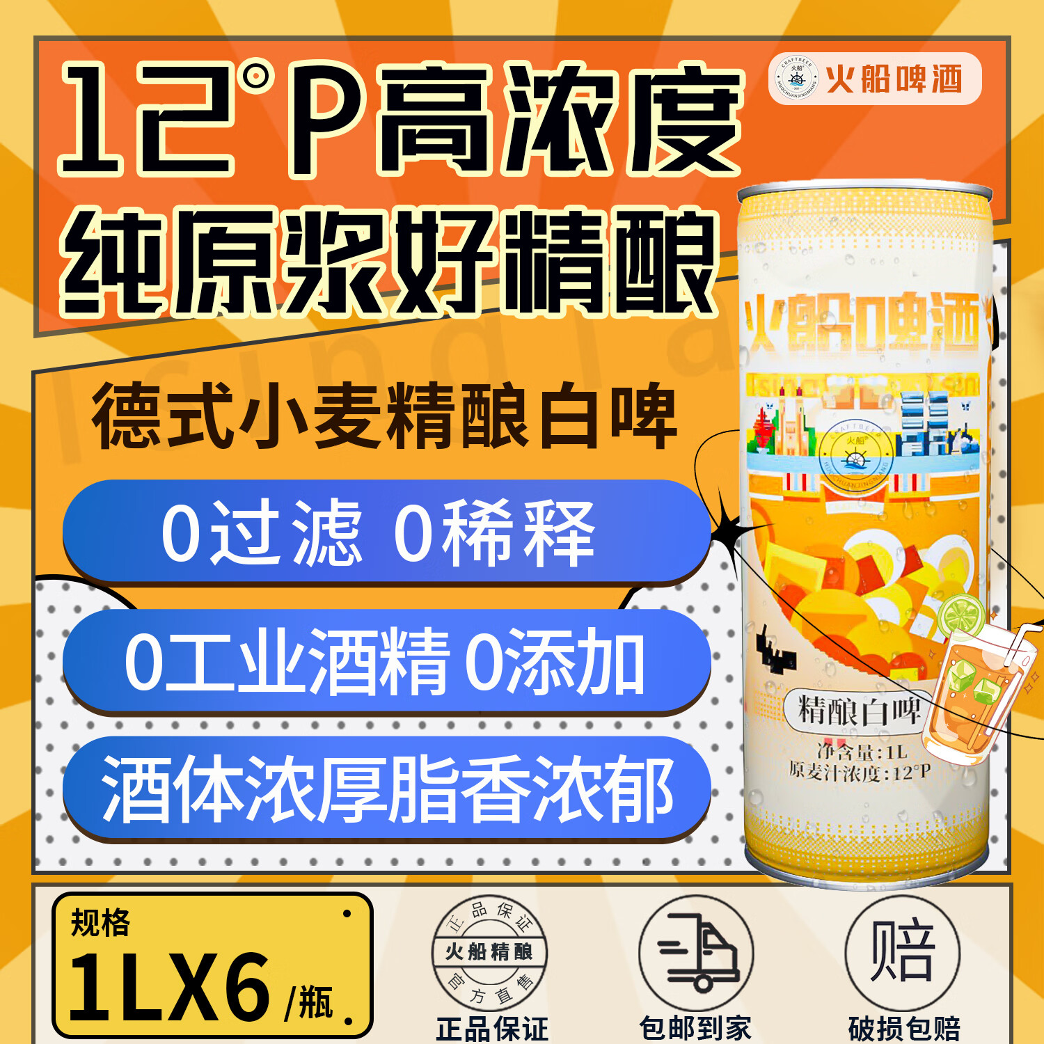 火船 青岛精酿原浆啤酒 德式白啤 1L 6桶 【到手12斤】 39.65元（需领券）