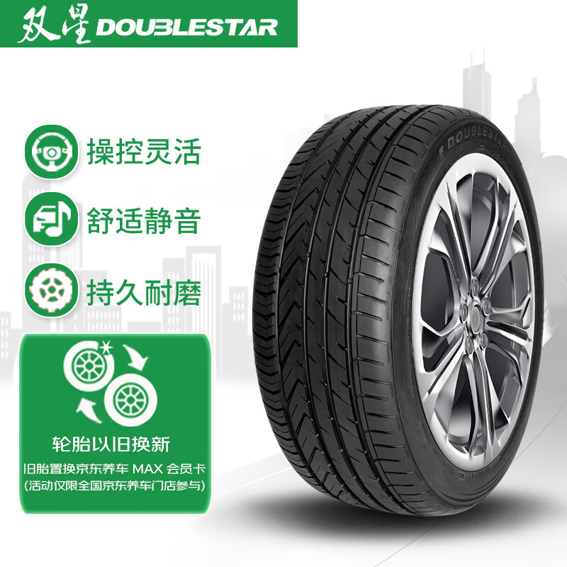 Double Star 双星 SU91 轿车轮胎 运动操控型 205/50R17 93V 274.55元（需用券）
