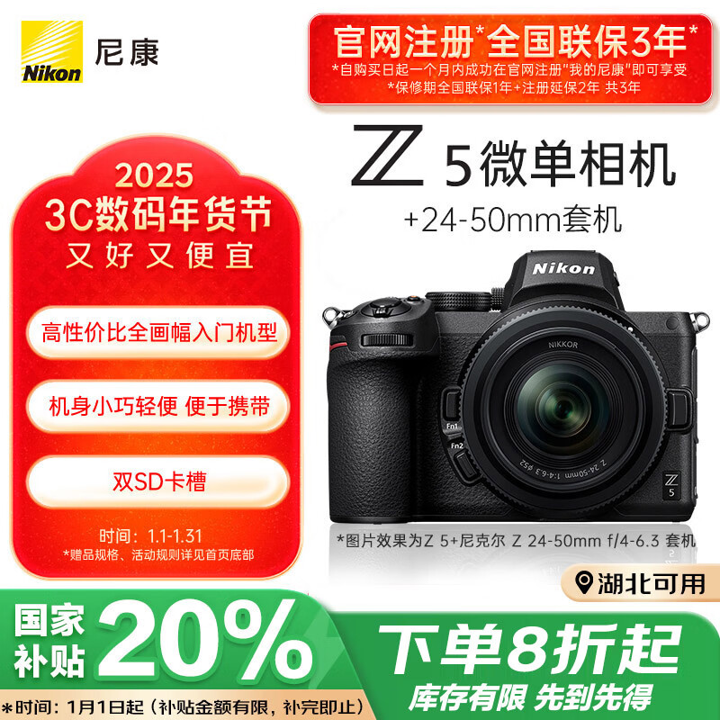 Nikon 尼康 Z 5 全画幅 微单相机 黑色 Z 24-50mm F4 变焦镜头 单头套机 ￥5471.21