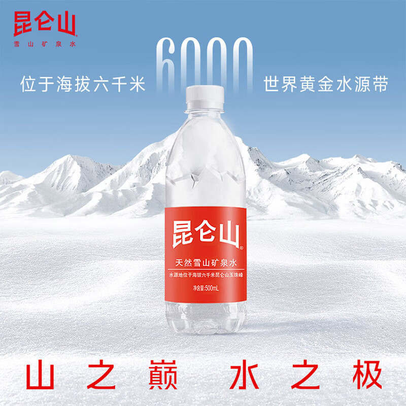 昆仑山 矿泉水 饮用天然弱碱性 500ml*20瓶 整箱装 高品质矿泉水 33.73元 - 86线报