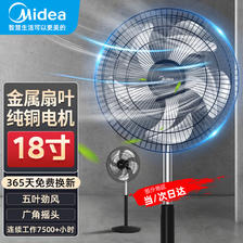 Midea 美的 工业电风扇立式大风扇强力办公室风扇落地超大风大功率工厂金属