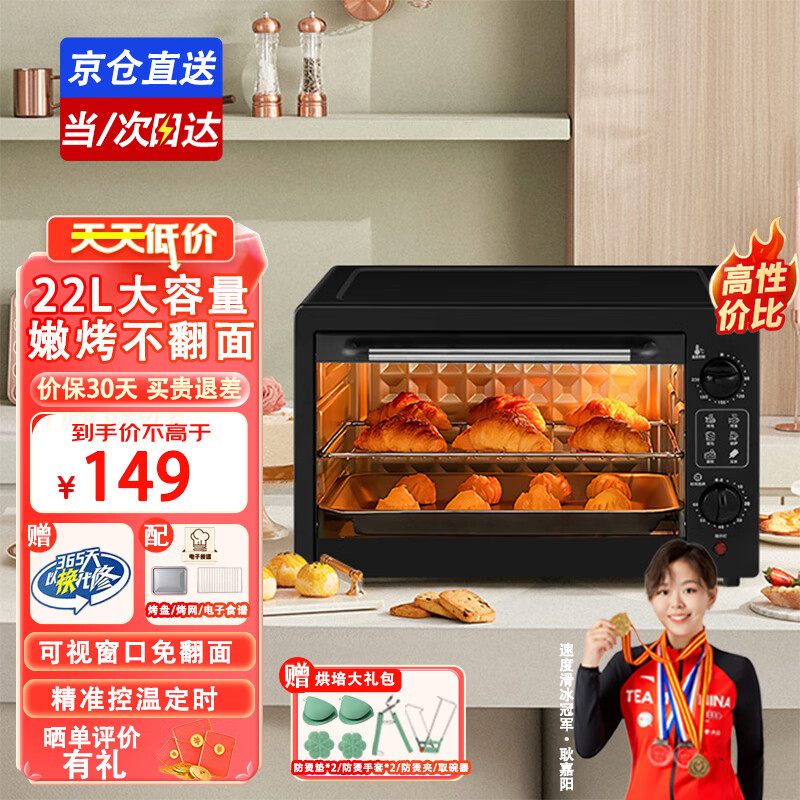 可亓 电烤箱家用22L大容量可视烤箱一体机台式上下加热温控精准定时可微波烤箱 128元