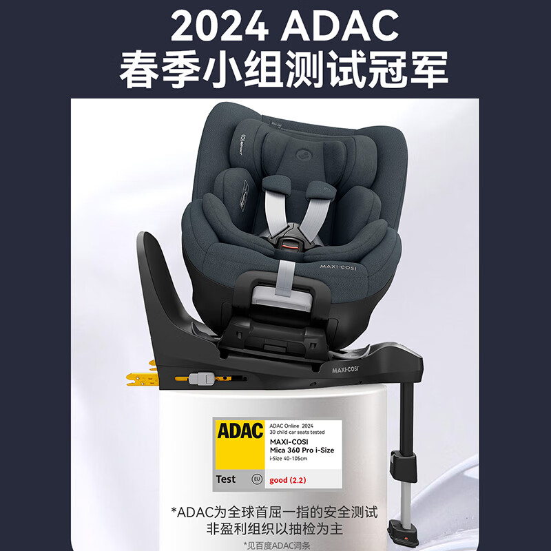 MAXI-COSI 迈可适 Mica360Pro 儿童安全座椅 0-4岁 石墨灰 4593.1元（需用券）