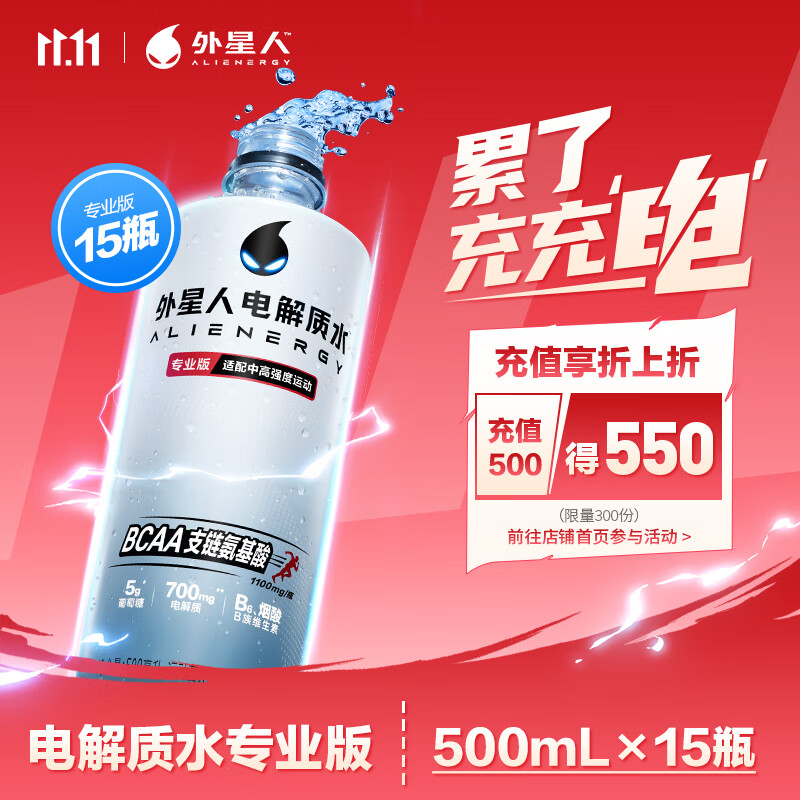 alienergy 外星人饮料 外星人 电解质水饮料 500ml*15瓶 ￥59.35