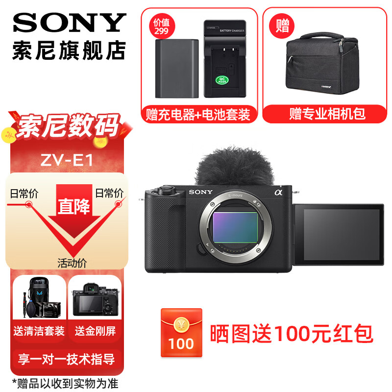 SONY 索尼 ZV-E1 全画幅Vlog无反相机 黑色 单机身 13995元
