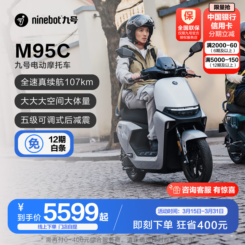 Ninebot 九号 远航家M95C 电动摩托车 JH1500DT-4 5599元