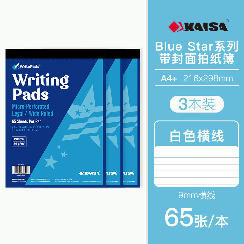 KAISA 凯萨 美式拍纸本A4+/65张带封面竖翻本子笔记本白色横线记事本3本216 17.5