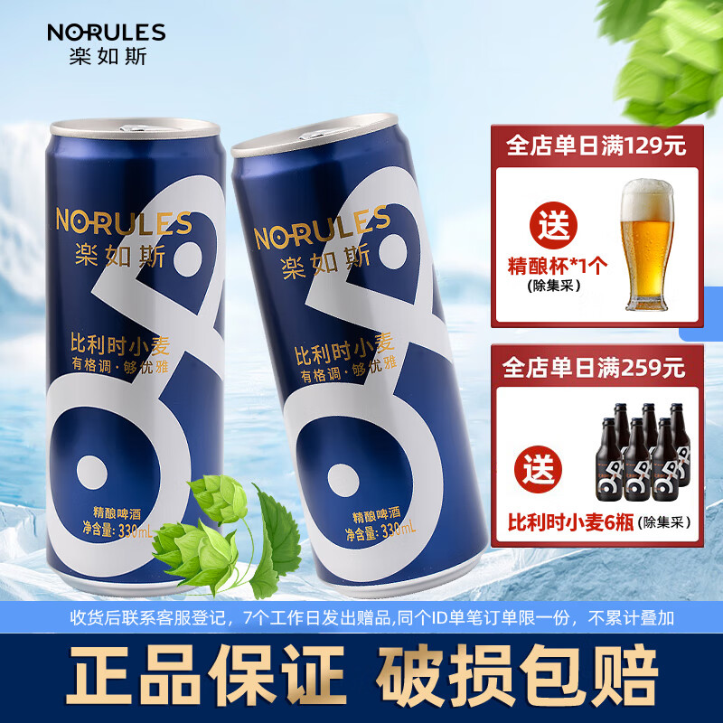 NO-RULES 楽如斯 比利时小麦原浆白啤精酿啤酒 330mL*6罐 ￥2.48