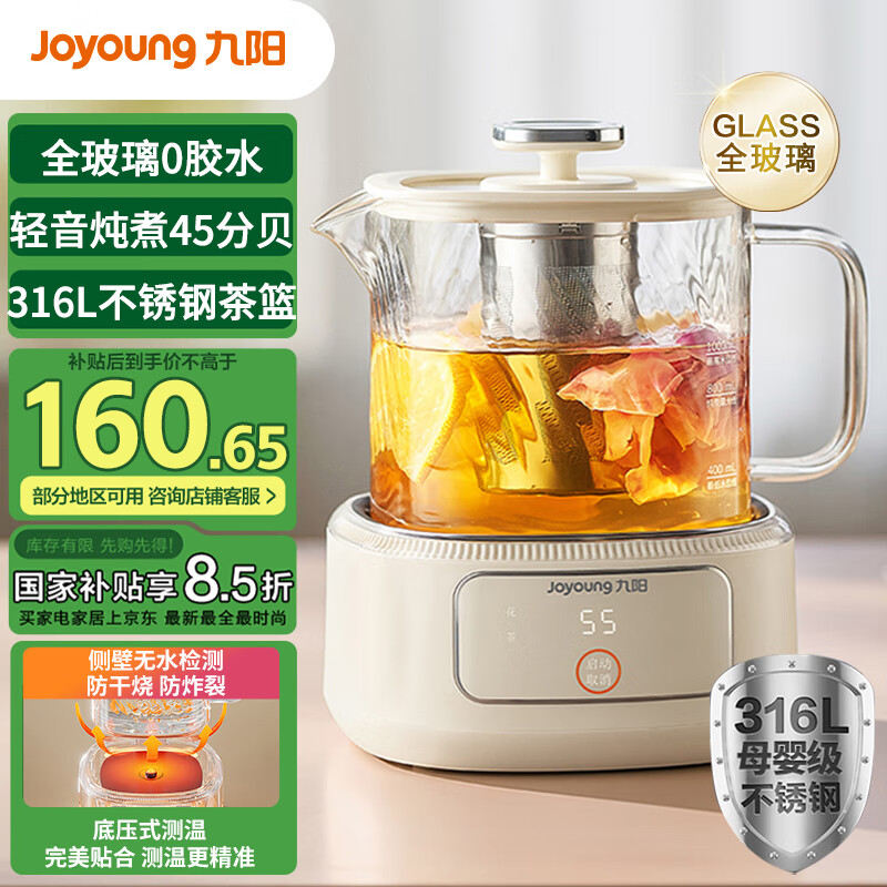 九阳 净萃养生壶迷你家用全玻璃煮茶器 316L茶篮 1L办公室0金属0胶水恒温烧