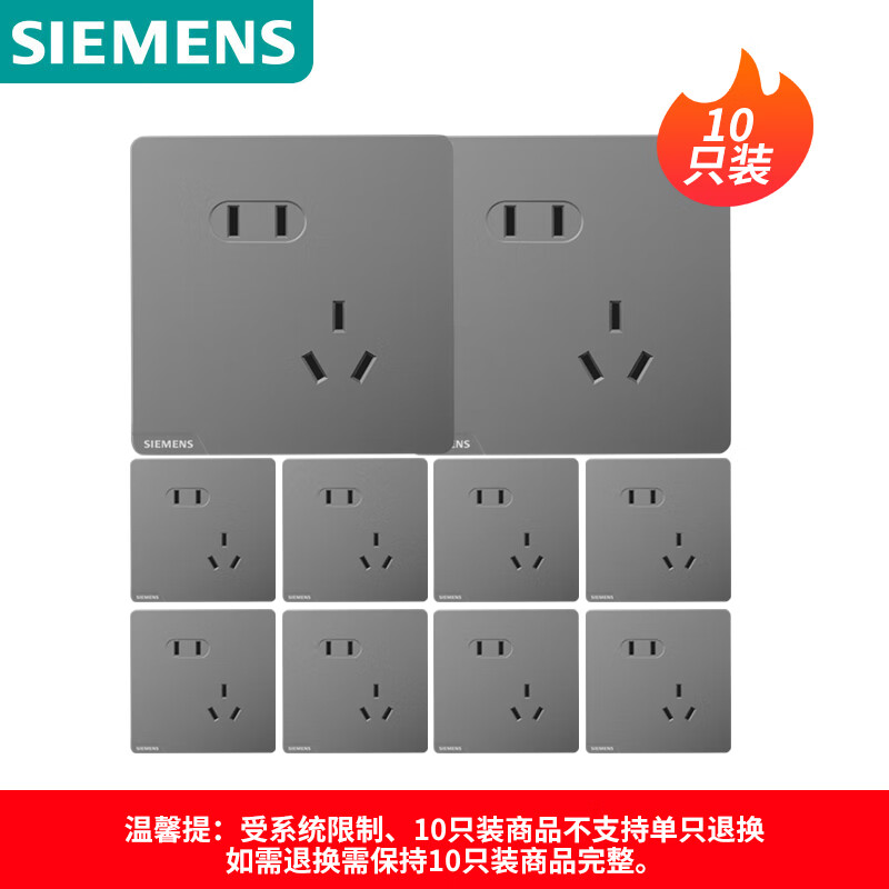 国家补贴：西门子 皓彩系列 5UB2618-3NC01 斜五孔插座 深灰银 十只装 126.36元（