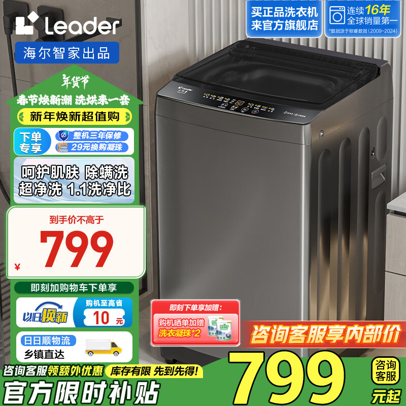 以旧换新：Leader 统帅 XQBL100-M529 波轮洗衣机 10kg 625.01元包邮（双重优惠）