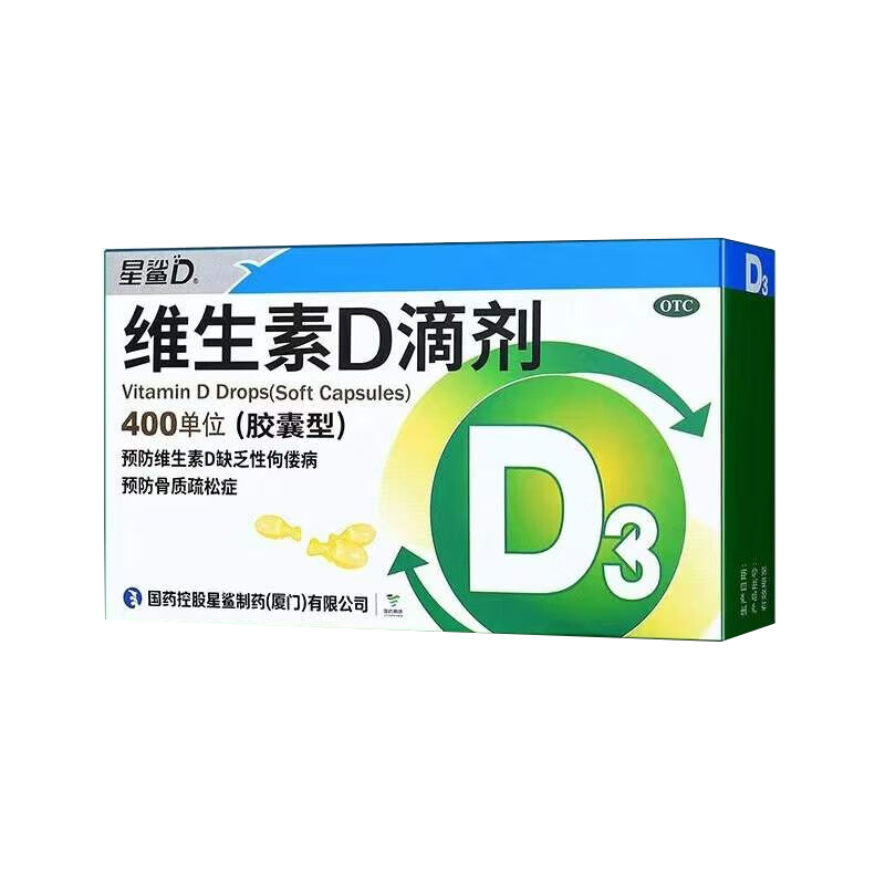 星鲨 维生素D3滴剂 400U*20粒/盒 6盒装 50.9元包邮（双重优惠）