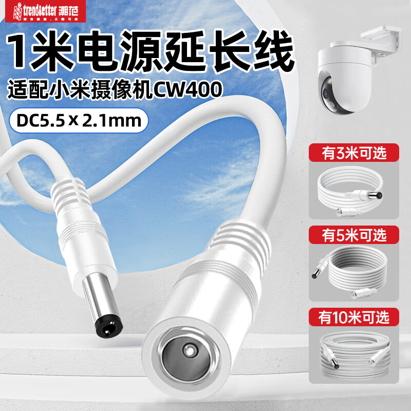 trendsetter 适配小米室外摄像头电源延长线1米CW500/双摄版/CW300/CW400/CW700S监控