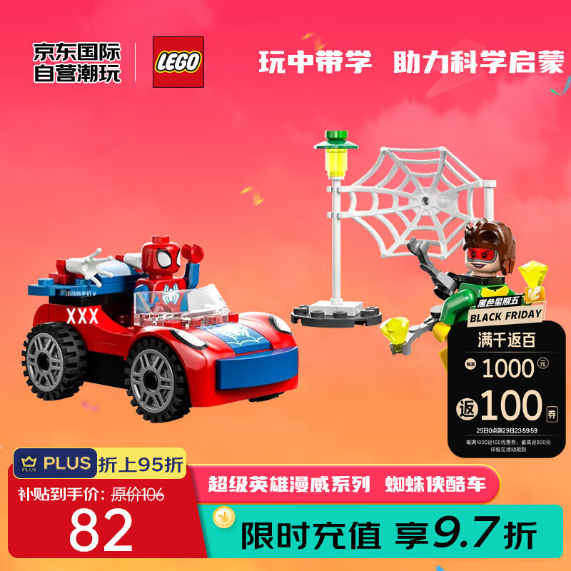 LEGO 乐高 积木玩具 超级英雄漫威系列 10789蜘蛛侠酷车 4岁+送男孩生日礼物 59