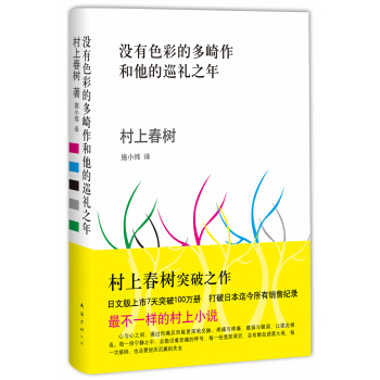 PLUS会员：《没有色彩的多崎作和他的巡礼之年》 39.5元包邮