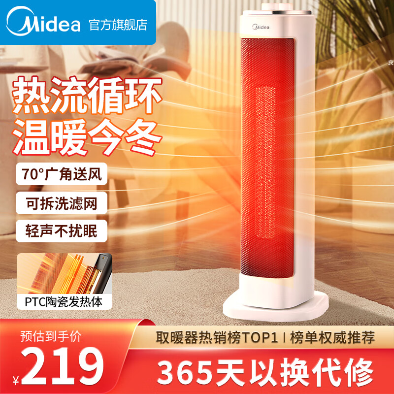 移动端：Midea 美的 取暖器 HFU20XE 219元