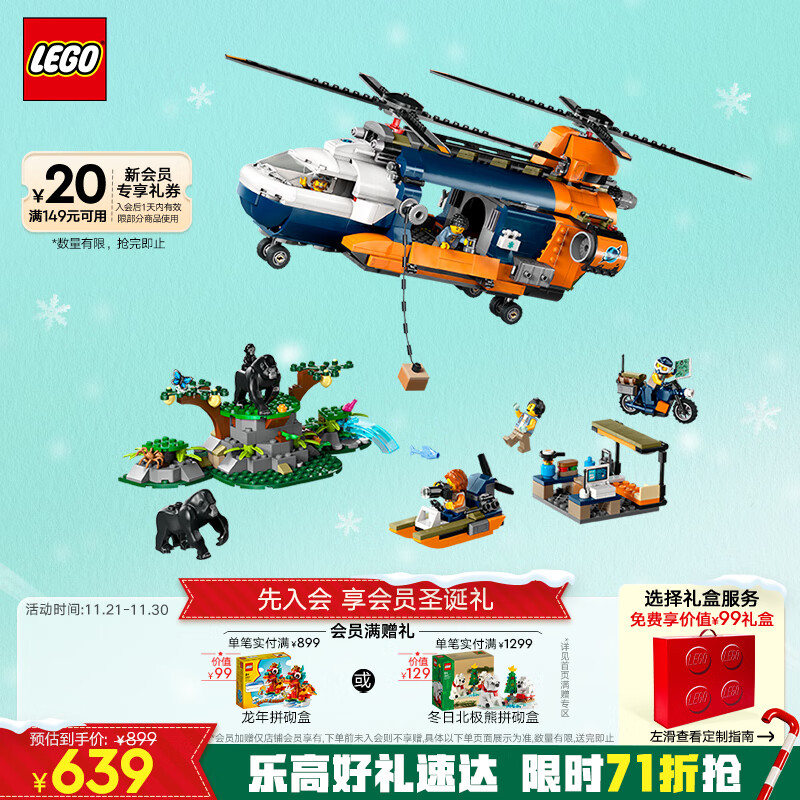 LEGO 乐高 城市系列 60437 丛林探险家基地直升机 639元