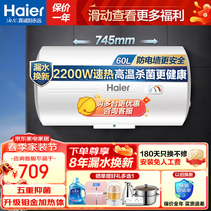 Haier 海尔 电热水器家用储水式高温杀菌2200W速热恒温节能小型洗澡 防电墙防