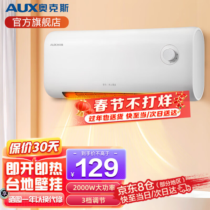 AUX 奥克斯 暖风机家用壁挂式取暖器家用客厅节能电暖气热风机浴室洗澡 129