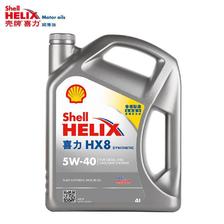 Shell 壳牌 Helix HX8系列 灰喜力 5W-40 SP级 全合成机油 4L 港版 131.05元