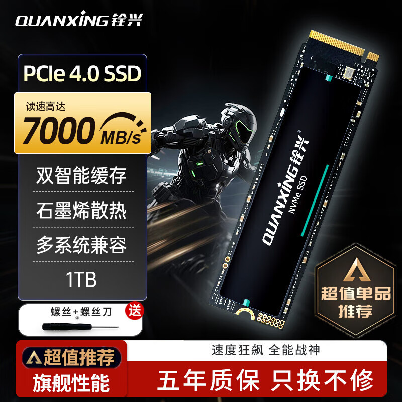 铨兴 N700 M.2固态硬盘 1TB PCIe4.0 769元