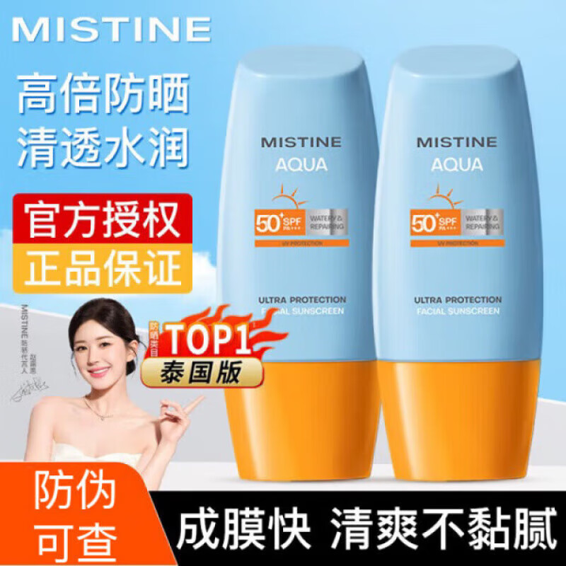 Mistine 蜜丝婷 泰国版小黄防晒霜隔离乳 40ml*2瓶 48.42元（需用券）