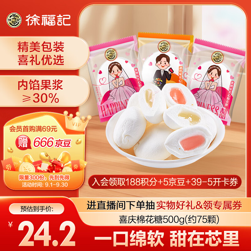 徐福记 小叭叭 夹心棉花糖 500g 约75颗 24.21元