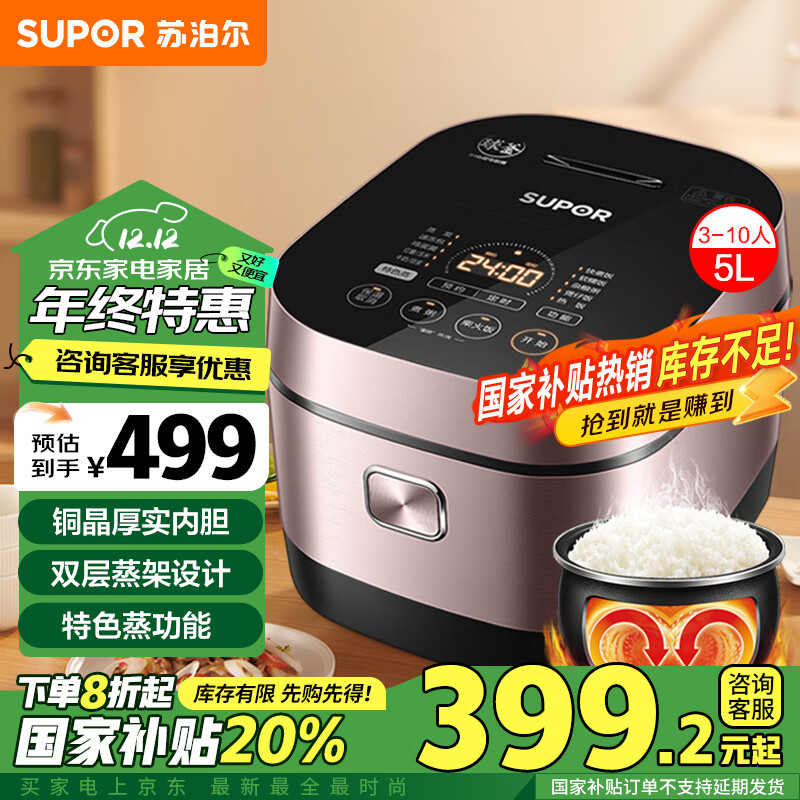 SUPOR 苏泊尔 SF50HC750 IH电磁加热电饭煲 5L ￥374.25