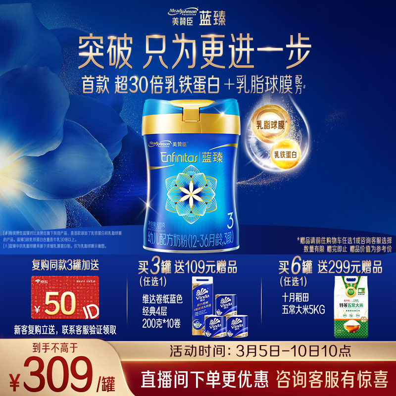 美赞臣 蓝臻系列 幼儿奶粉 国行版 3段 820g 309元