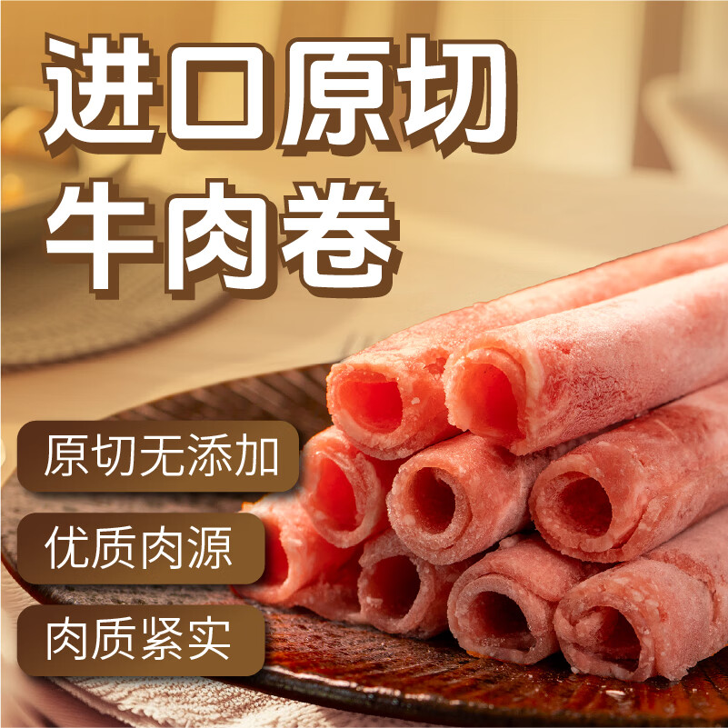 移动端：东方港湾 进口谷饲原切牛肉卷 1kg(500g*2盒) 58元