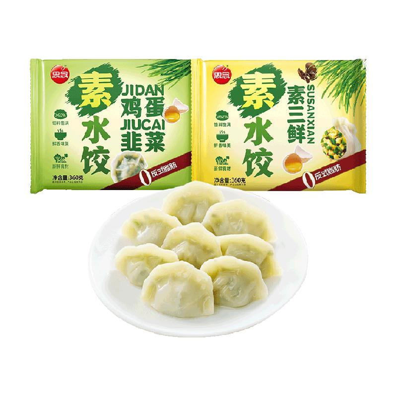 思念 煎饺速食 拍10件 5.9元（需买10件，需用券）